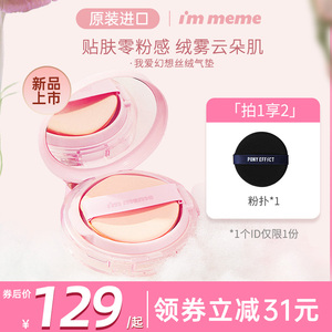 immeme幻想丝绒粉气垫哑光遮瑕轻薄干皮柔雾面bb霜粉底官方正品
