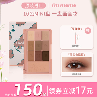 正品 immeme迷你卡牌10色眼影盘闪粉大地色哑光眼影腮红修容一体盘