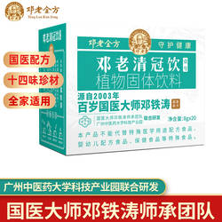 邓老清冠饮壹号冲剂颗粒十四味便携冲饮广式凉茶包饮料