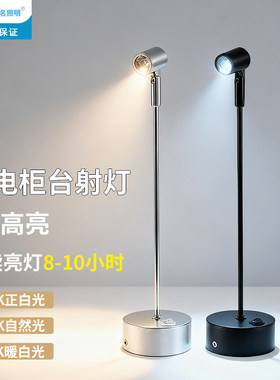 无线可充电led射灯展柜灯立杆吸顶吧台酒柜灯3w黄金珠宝首饰柜