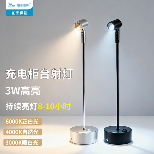 无线可充电led射灯展柜灯立杆吸顶吧台酒柜灯3w黄金珠宝首饰柜