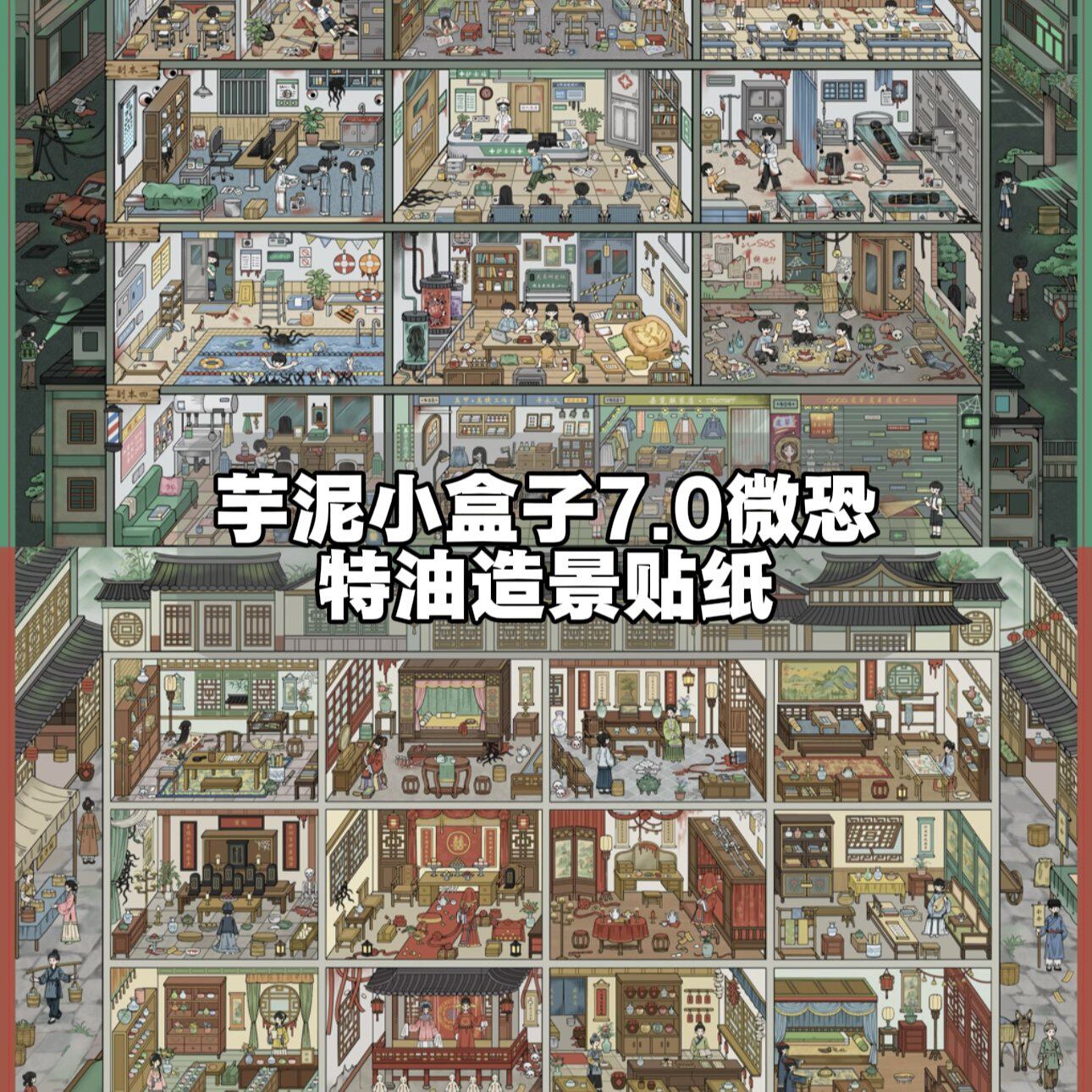 芋泥小盒子7.0微恐系列特油/亮膜造景贴纸3D立体DIY多场景贴纸