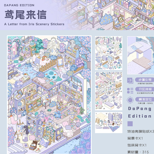 大胖文创2.03D微景观贴纸解压