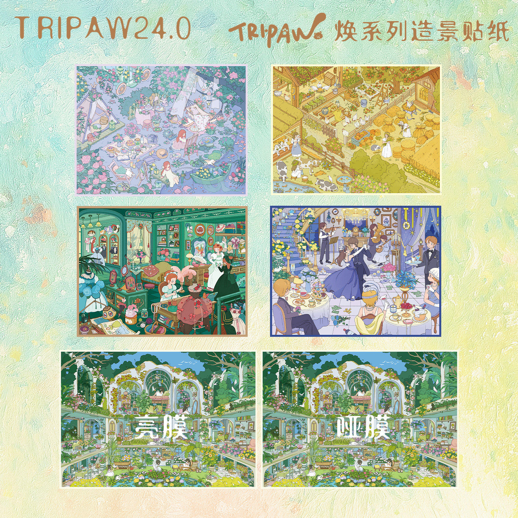 三脚喵24.03D微缩场景贴纸