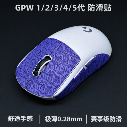 GPW防滑贴1/2/3/4/5/2C/小狗