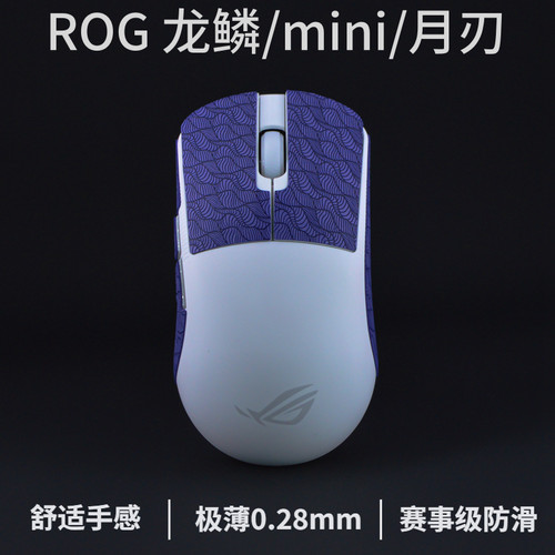 月刃/龙鳞//战刃3防滑贴