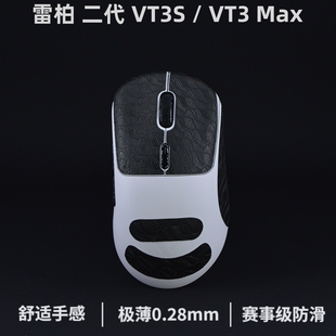 鼠标防滑贴vt3smax防汗贴 vt3max 雷柏vt3s防滑贴 vt3二代防滑贴