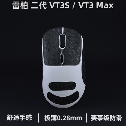 雷柏vt3s防滑贴 vt3二代防滑贴 vt3max 鼠标防滑贴vt3smax防汗贴