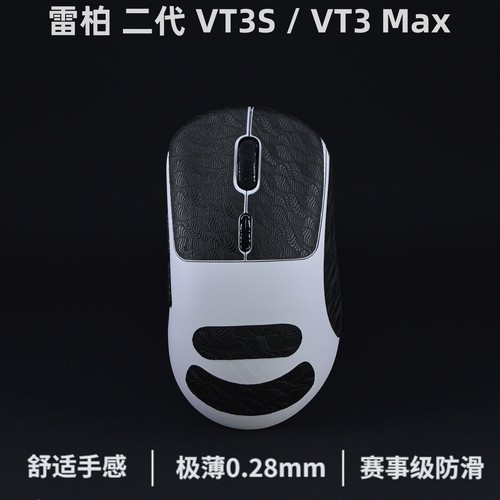 雷柏vt3s/vt3max/Air/大师防滑贴