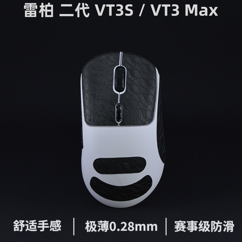 雷柏vt3s/vt3max/Air/大师防滑贴