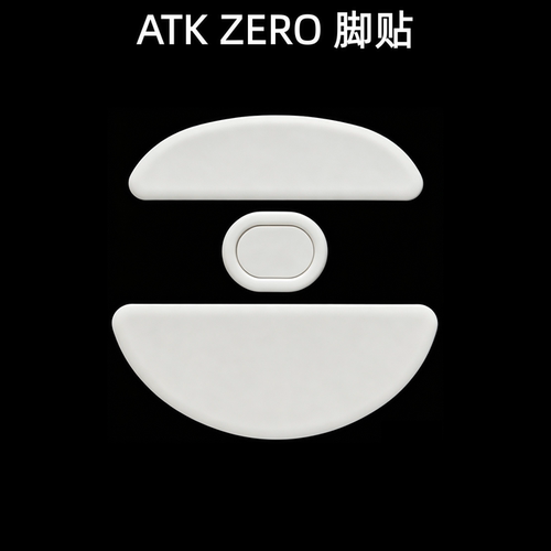 ATK 烈空 ZERO 鼠标脚贴 zero 脚贴 特氟龙鼠标足贴 电竞顺滑脚垫