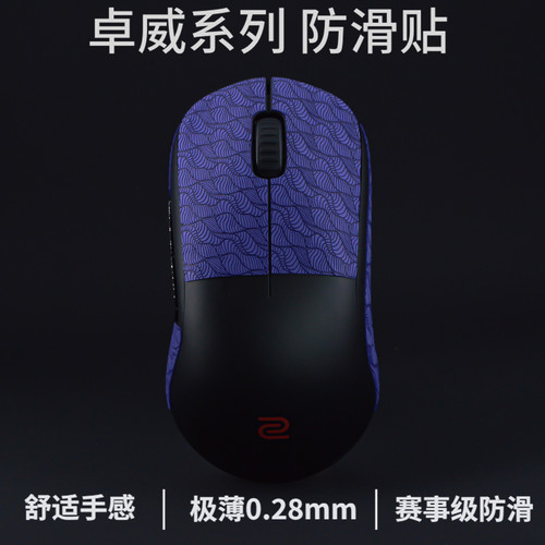 超薄卓威防滑贴U2/EC/FK/S2/DW