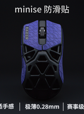 minise鼠标防滑贴毒蝰迷你白色鼠标贴镂空蝰蛇超薄鼠标防汗贴