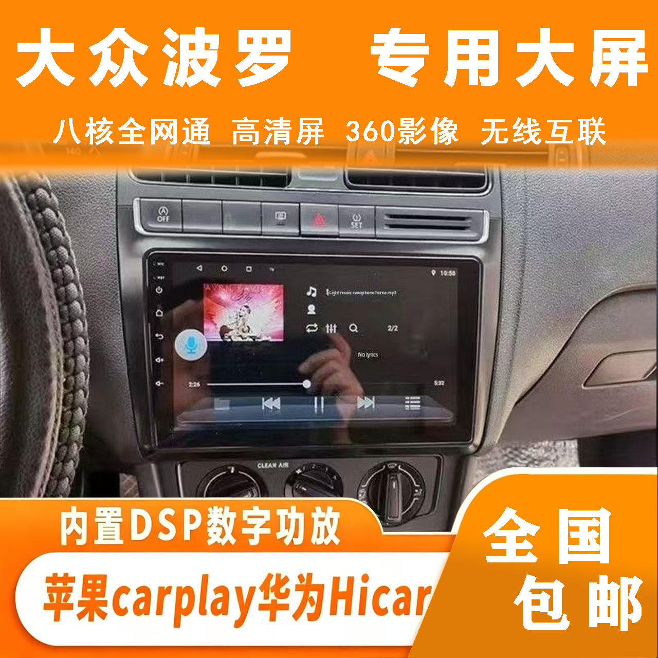 polo大屏波罗导航中控倒车影像