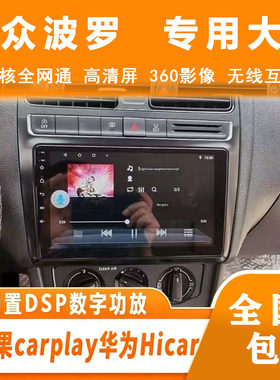 polo大屏波罗导航中控倒车影像