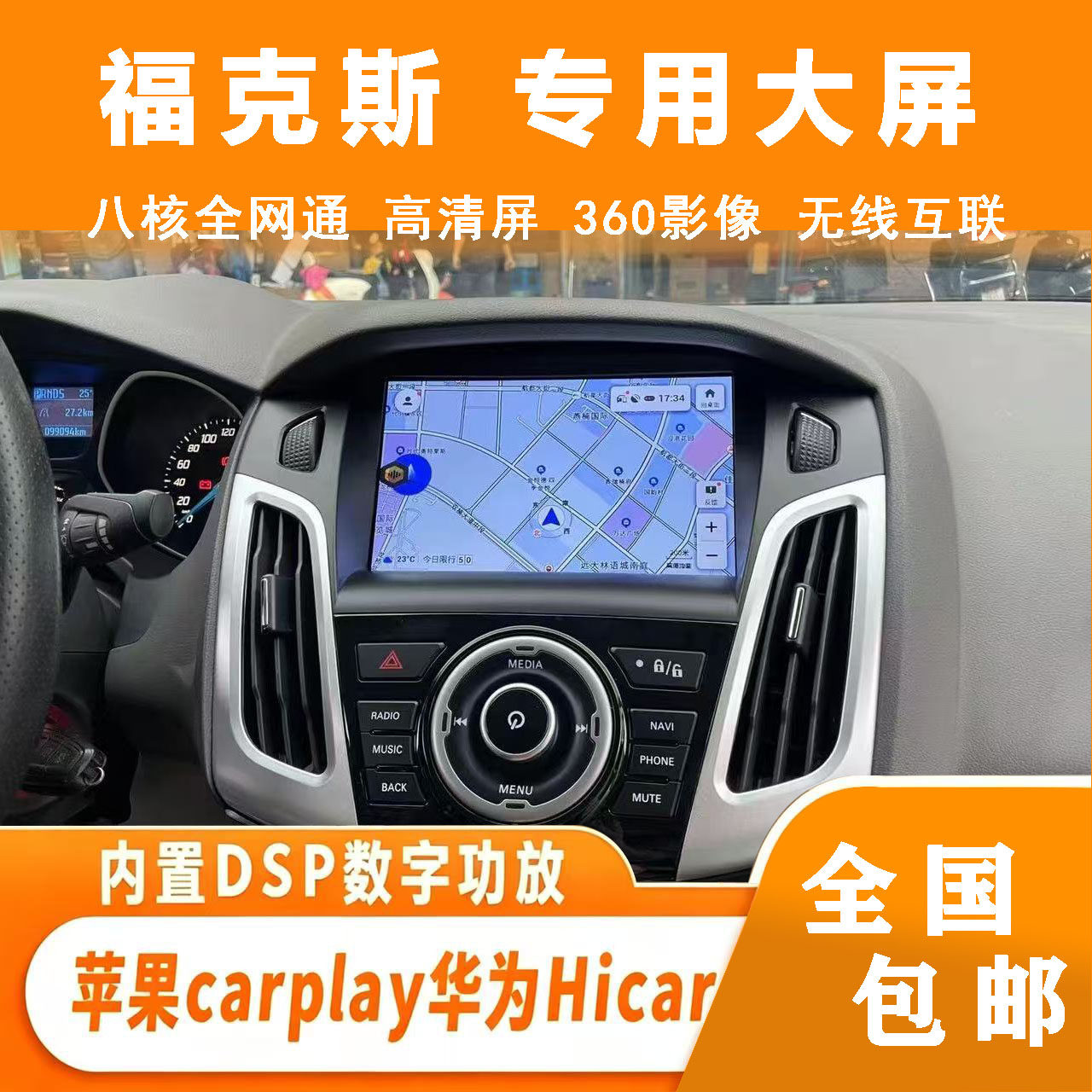 经典全新福克斯中控大屏智能车机