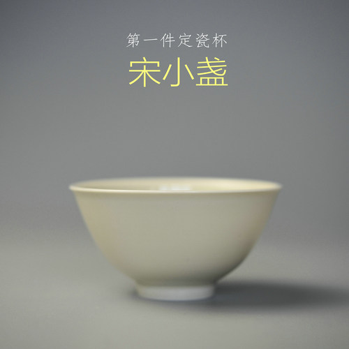 煮雪定瓷原矿釉全手宋小盏推广款