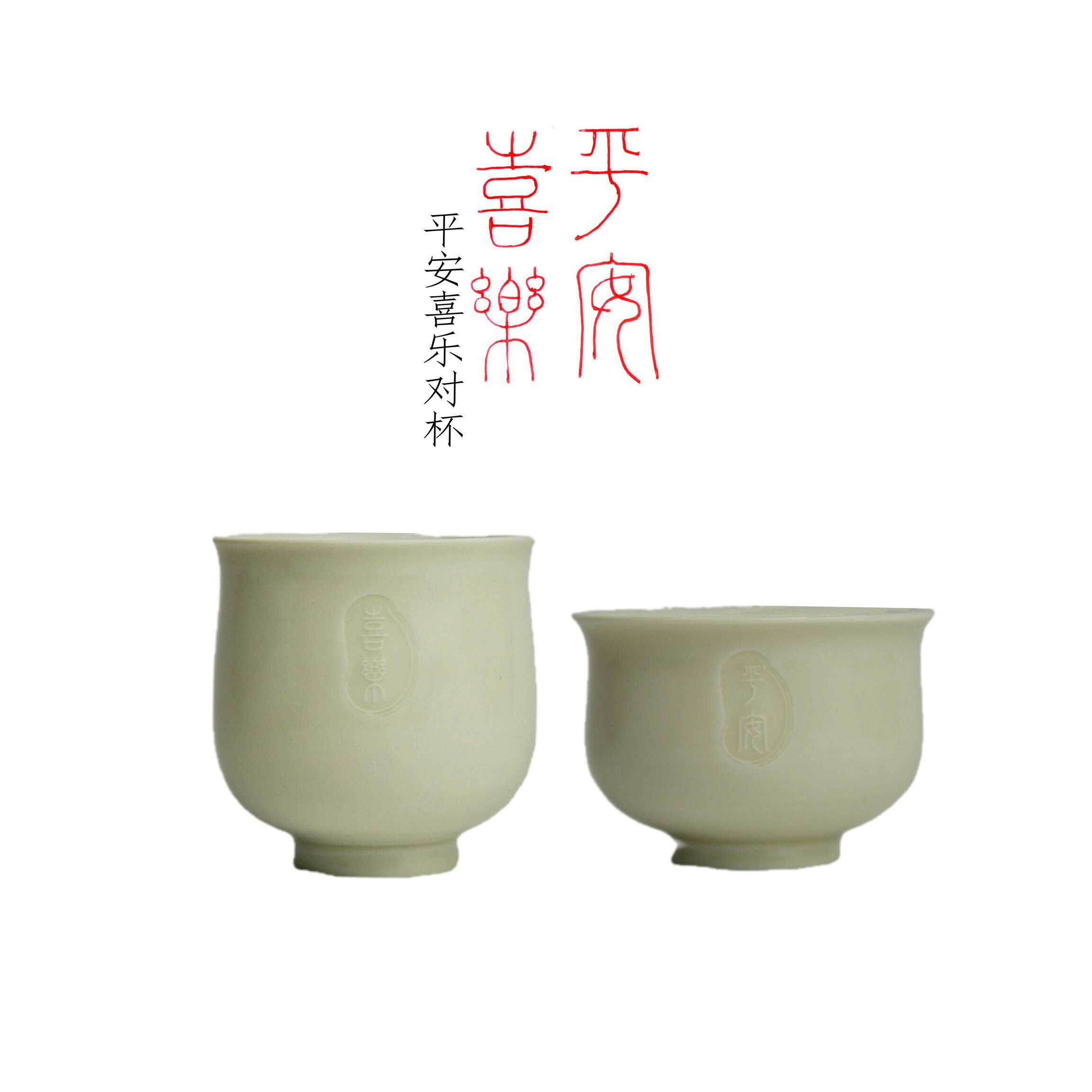 煮雪定瓷平安喜乐吉祥对杯大杯子全手刻字国风定窑专业茶器