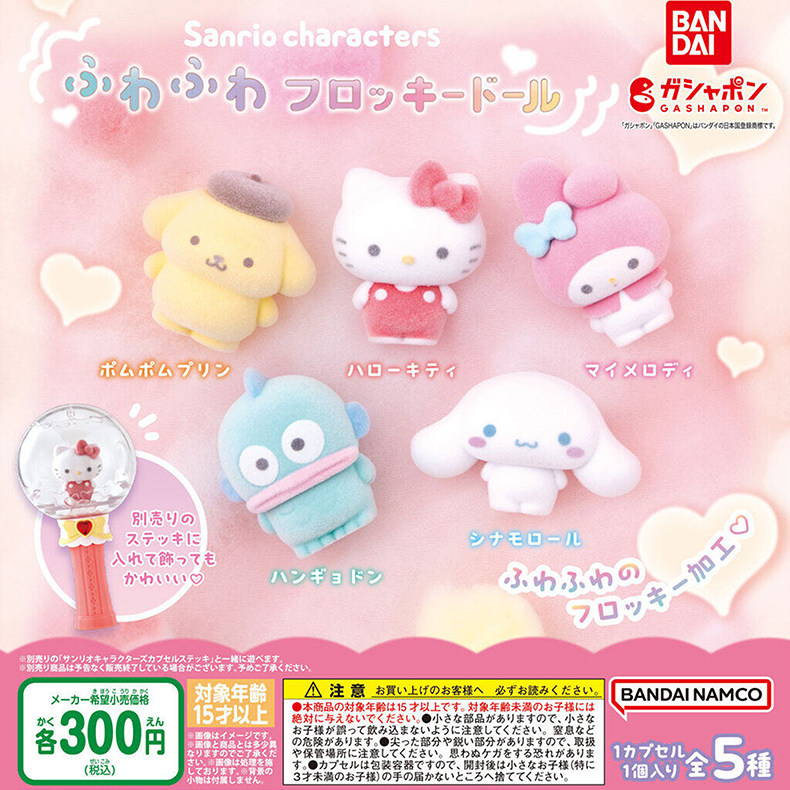 三丽鸥万代植绒公仔扭蛋布丁狗凯蒂猫美乐蒂丑鱼大耳狗萌粒豆豆眼