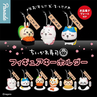 日本正版PARADE 吉伊卡哇寿司装扮造型挂件扭蛋 Chiikawa乌萨奇