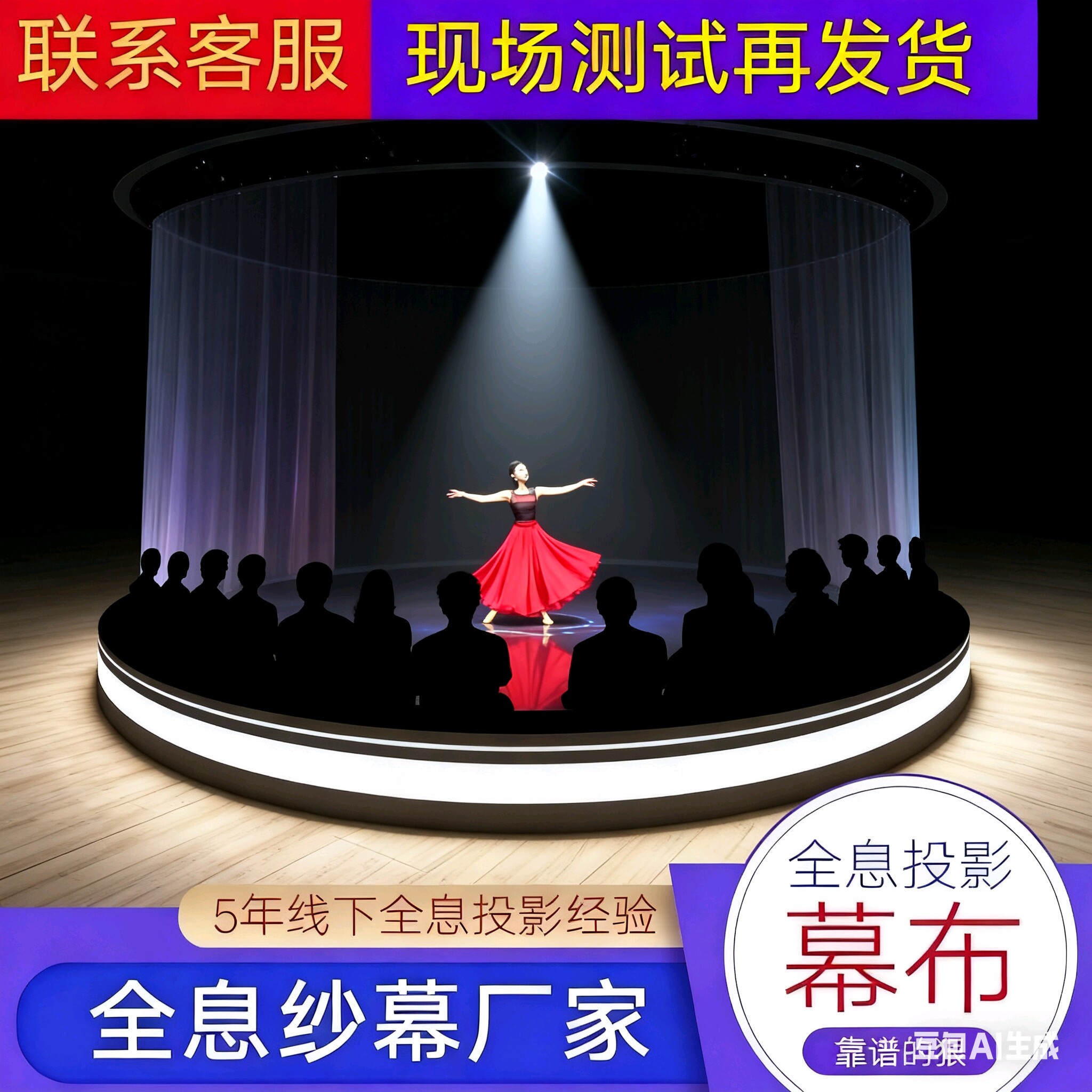 圆形升降卷帘全息纱幕电动圆形升降幕布