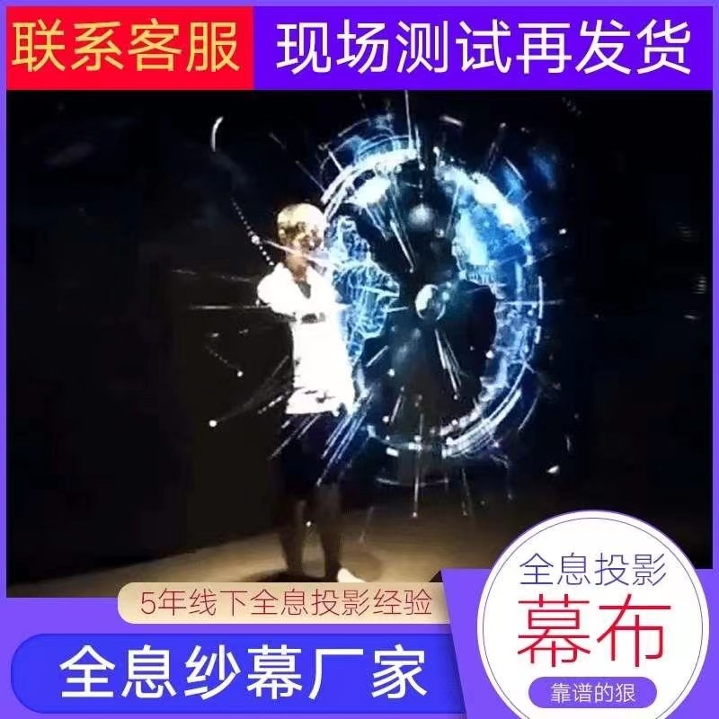 沉浸式裸眼3d全息纱幕投影