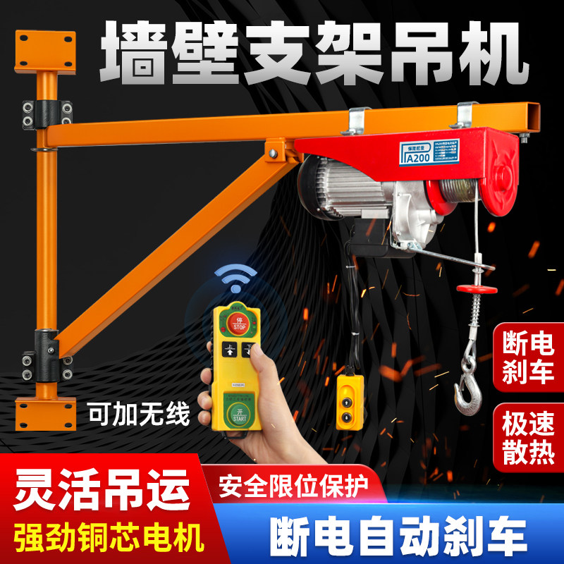 微型电动葫芦220v家用吊机墙壁旋转立柱支架装修小型升降提升机