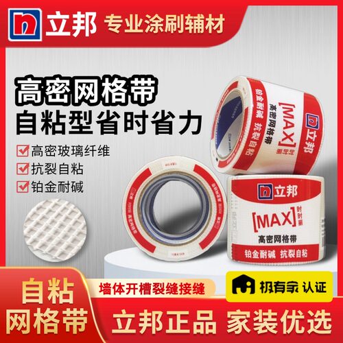 立邦自粘网格带10cm加密抗裂