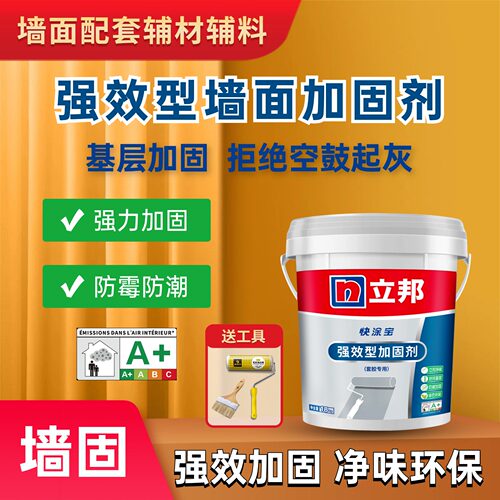 立邦墙面加固剂强效渗透净味环保