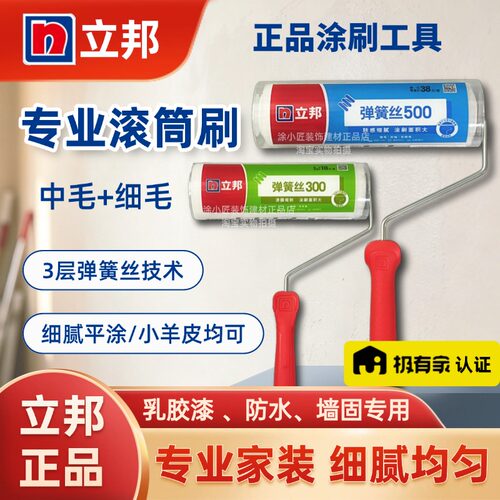 立邦9寸滚筒刷乳胶漆平涂小羊皮