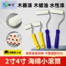 高密度海绵滚筒刷水性木器漆木蜡油金属木门家具柜栏2寸4寸小滚筒