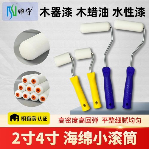 高密度海绵小滚筒2寸4寸细腻平整