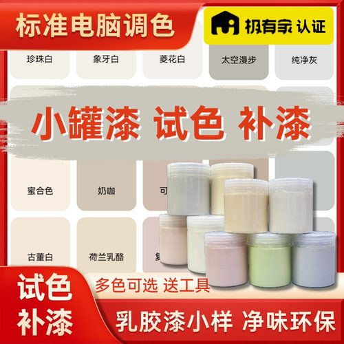 【优质保证】小样漆试色补漆小桶
