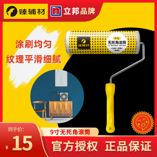 臻辅材立邦滚筒刷墙漆油漆滚筒刷墙乳胶漆滚筒刷中毛细毛长毛滚刷