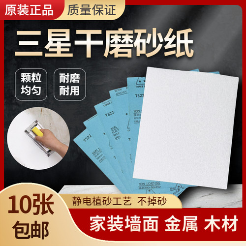 三星砂纸耐磨耐用家装墙面金属
