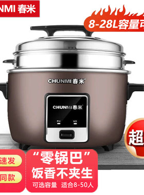 春米商用电饭煲大容量不粘锅
