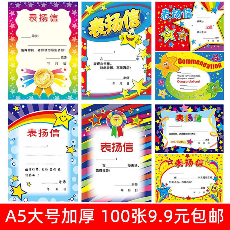 表扬信小奖状小学生多款大号班主任通用英语教师奖励学生的表扬信_虎窝淘