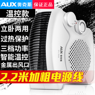 奥克斯暖风机办公室取暖器