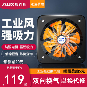 奥克斯厨房换气扇抽风机
