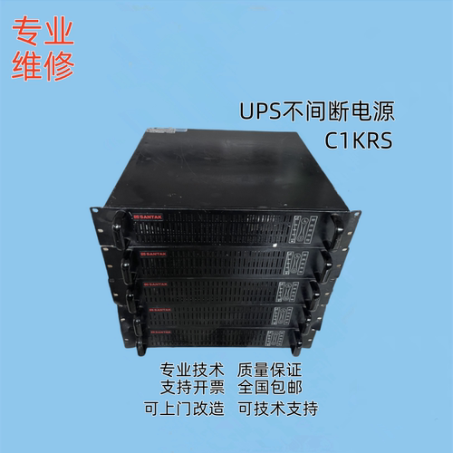 UPS不间断电源C1KRS专业维修及销售各种开关电源模块监控逆变器