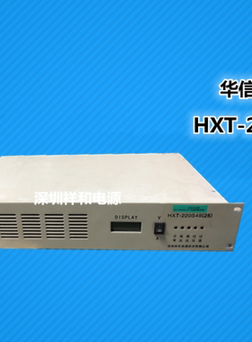 华信通HXT-220S48(25)专业维修及各种品牌型号的电源模块监控逆变