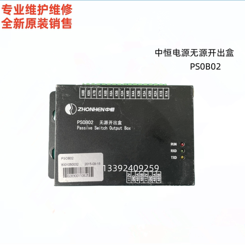 中恒无源开出盒拆机销售维修