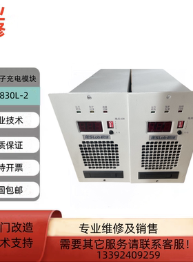 TG4830L-2积成电子充电模块专业维修及销售各大厂家的充电模块监