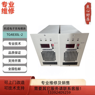 TG4830L 模块监 2积成电子充电模块专业维修及销售各种产品型号