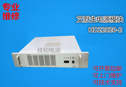 艾默生HD22020-2充电模块专业维修及各种电源模块监控逆变器UPS