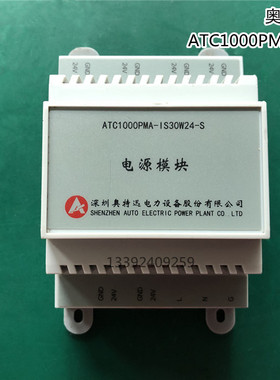 奥特迅ATC1000PMA-IS30W24-S电源模块专业维修及各种充电模块监控