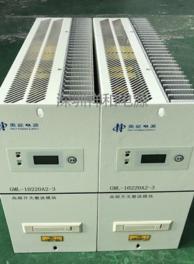 奥能GML-10220A2-3充电模块专业维修及各种品牌电源模块监控逆变
