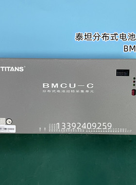 泰坦BMCU-C分布式电池巡检采集单元专业维修及各种充电模块监控逆