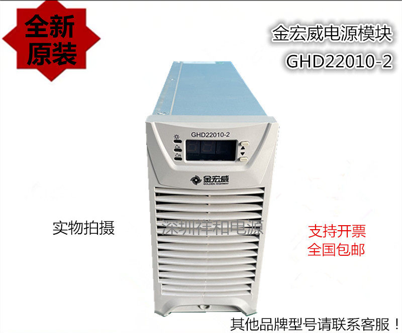 金宏威GHD22010-2电源模块专业维修及各大厂家的充电模块监控逆变