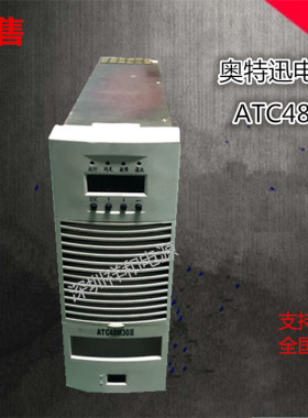 奥特迅ATC48M30III电源模块专业维修及销售各种品牌的充电模块监